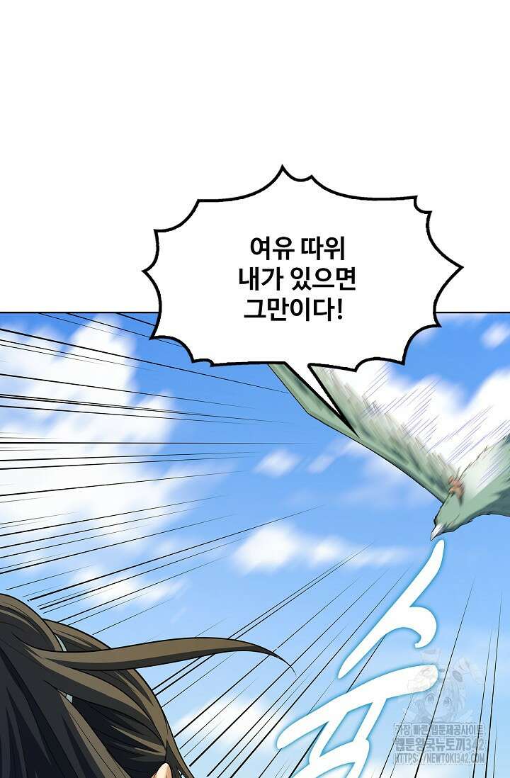 절세무신 446화 55