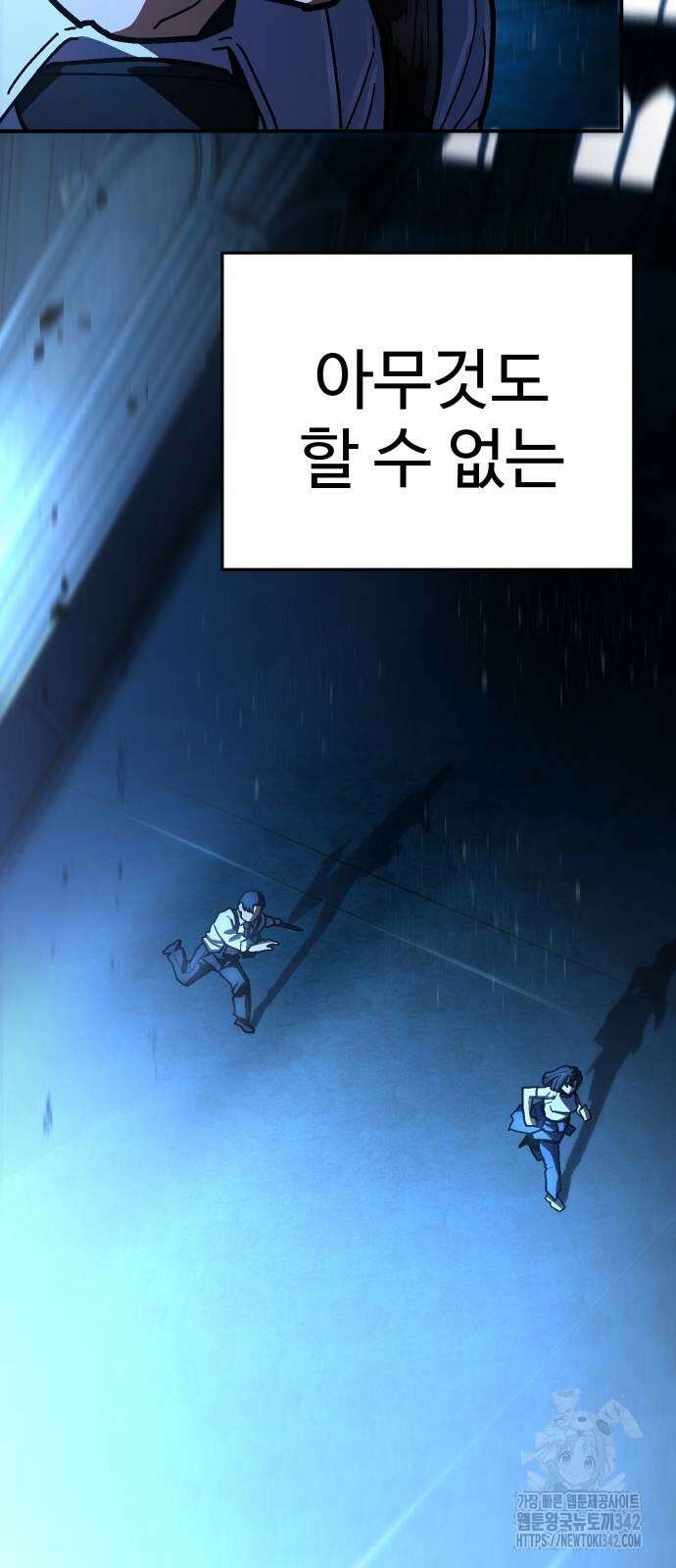무능력자(네이버) 32화 2