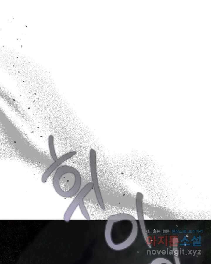 빙의자를 위한 특혜 78화 2