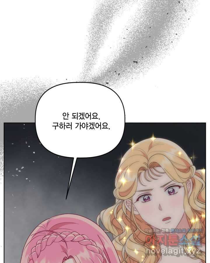 빙의자를 위한 특혜 78화 4