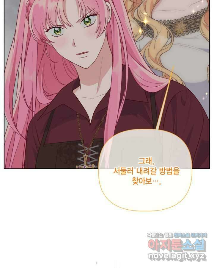 빙의자를 위한 특혜 78화 5