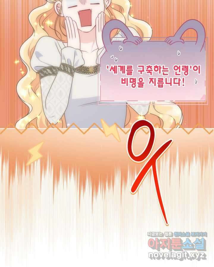 빙의자를 위한 특혜 78화 11