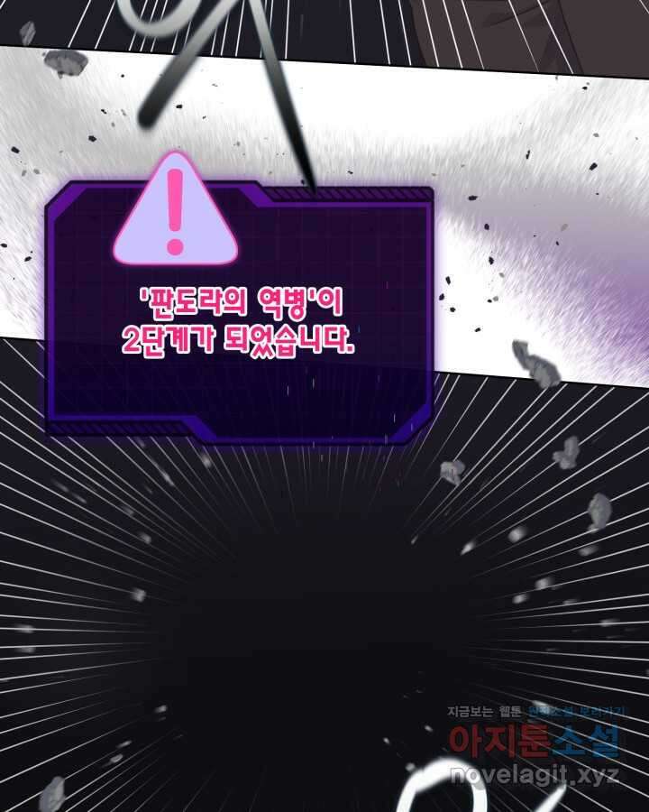 빙의자를 위한 특혜 78화 14