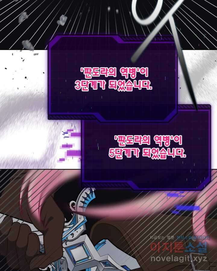 빙의자를 위한 특혜 78화 15