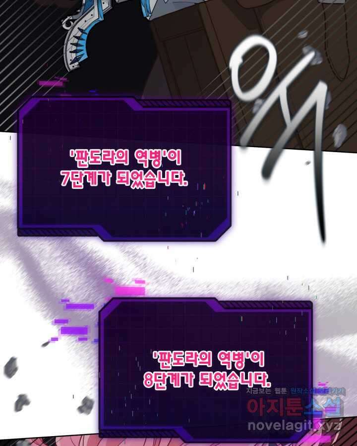 빙의자를 위한 특혜 78화 16