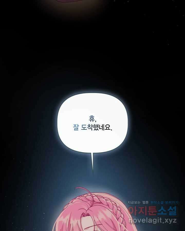 빙의자를 위한 특혜 78화 24