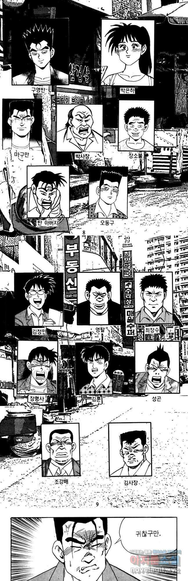 고행석 불청객 패키지 쳐다보지마 26화 2