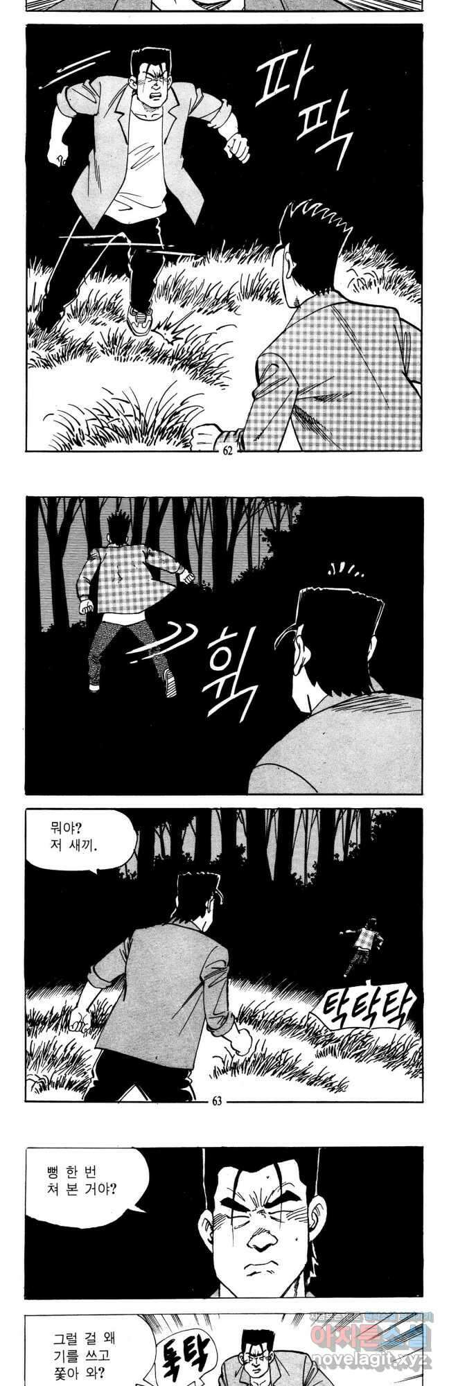 고행석 불청객 패키지 쳐다보지마 26화 3