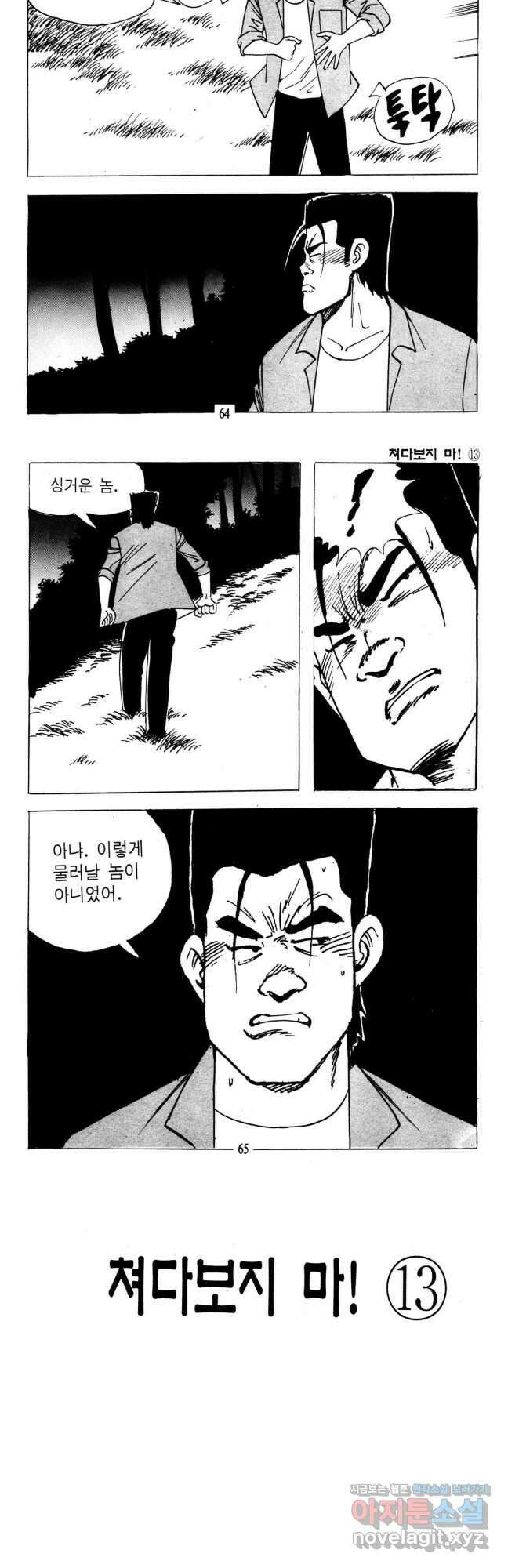 고행석 불청객 패키지 쳐다보지마 26화 4