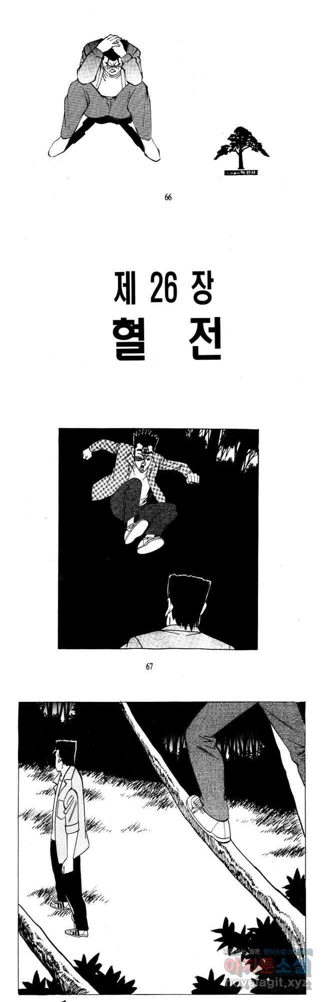 고행석 불청객 패키지 쳐다보지마 26화 5