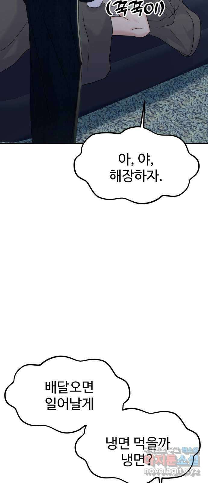 대충 캠퍼스로맨스임 86화 3
