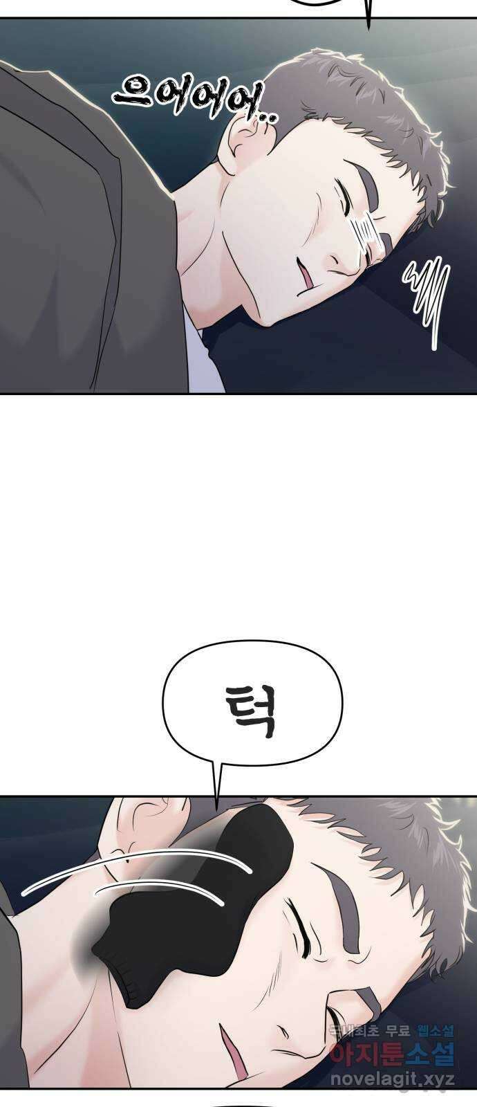 대충 캠퍼스로맨스임 86화 4