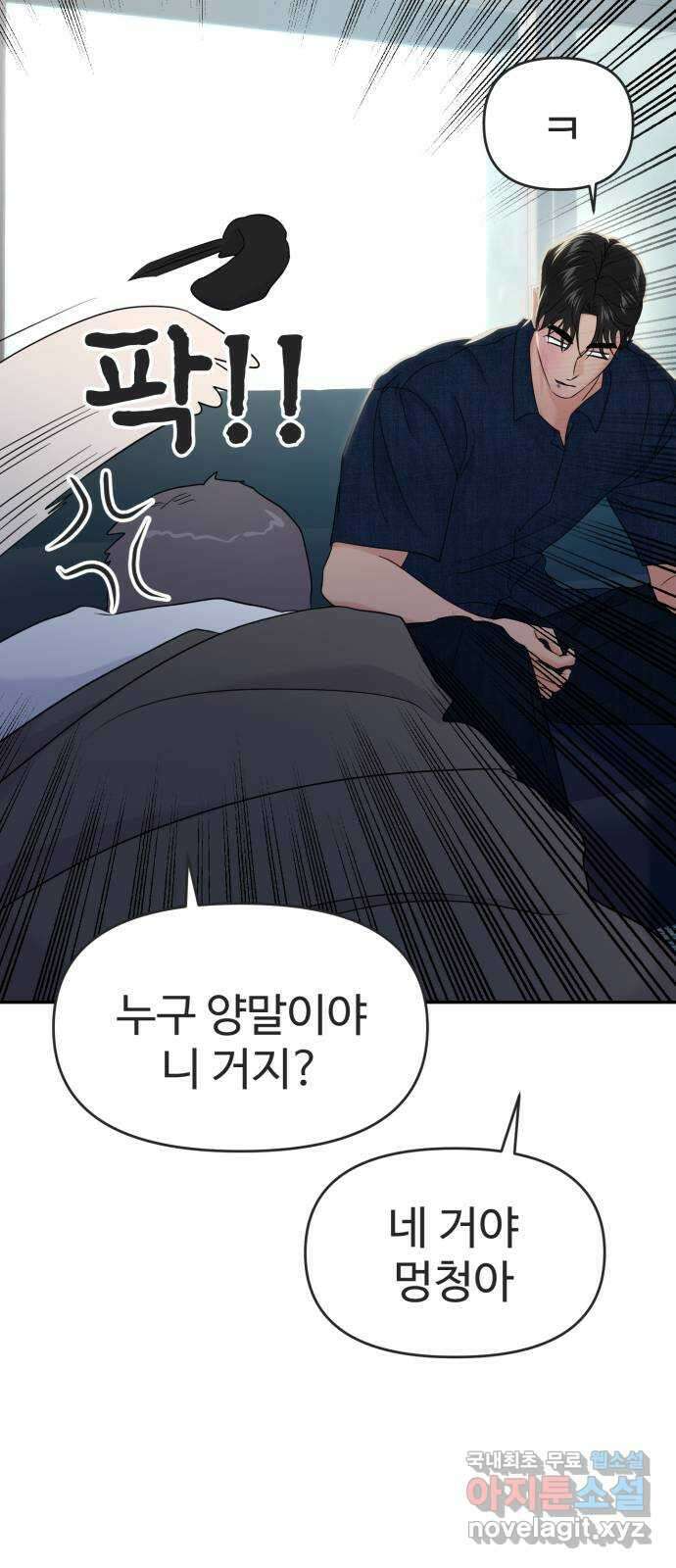 대충 캠퍼스로맨스임 86화 6