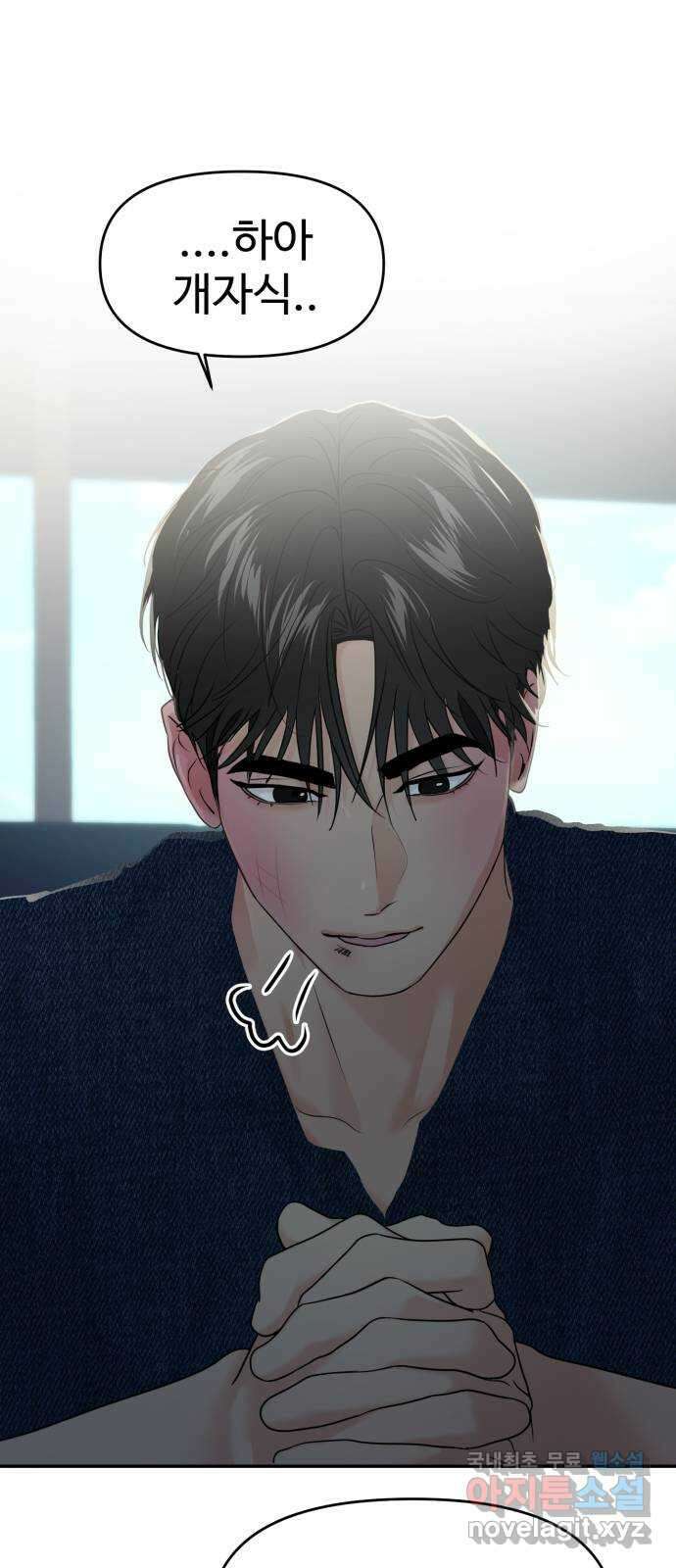 대충 캠퍼스로맨스임 86화 8