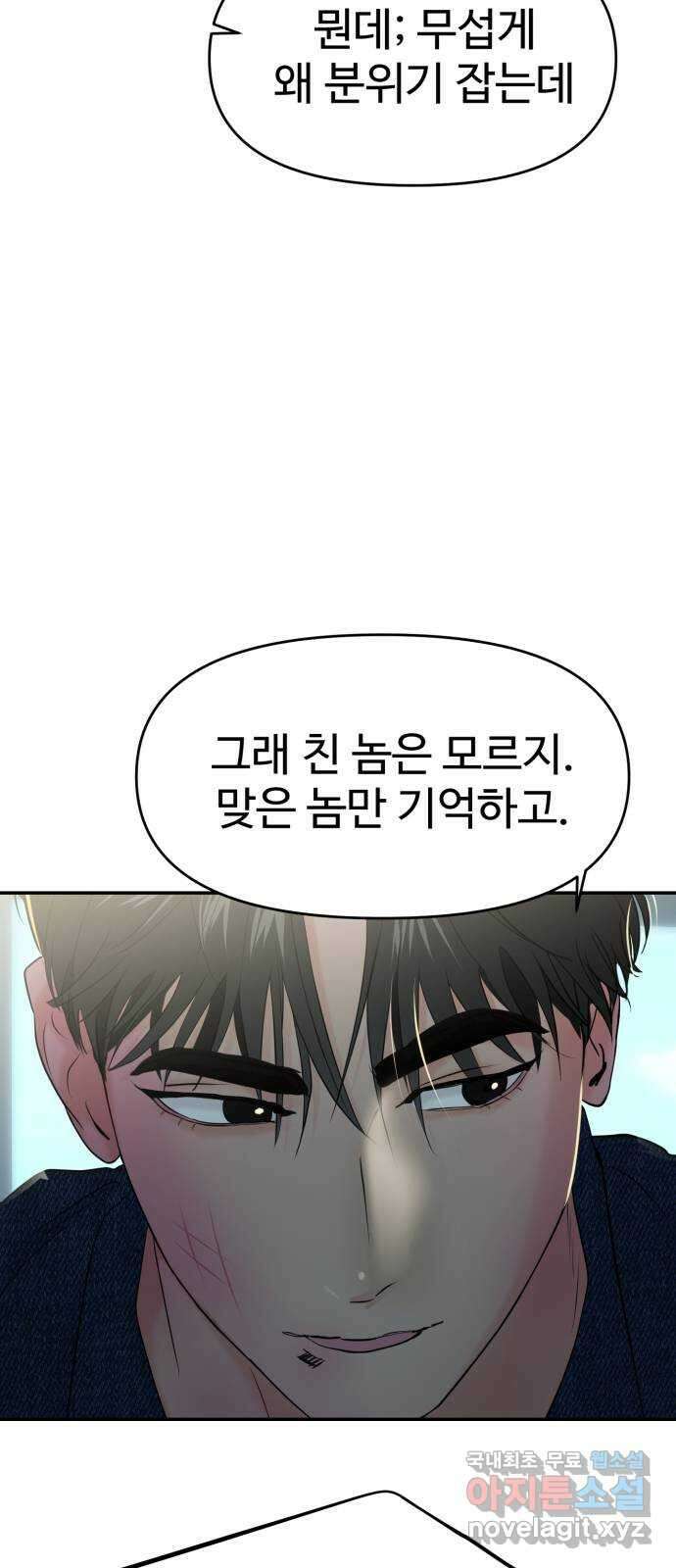 대충 캠퍼스로맨스임 86화 9
