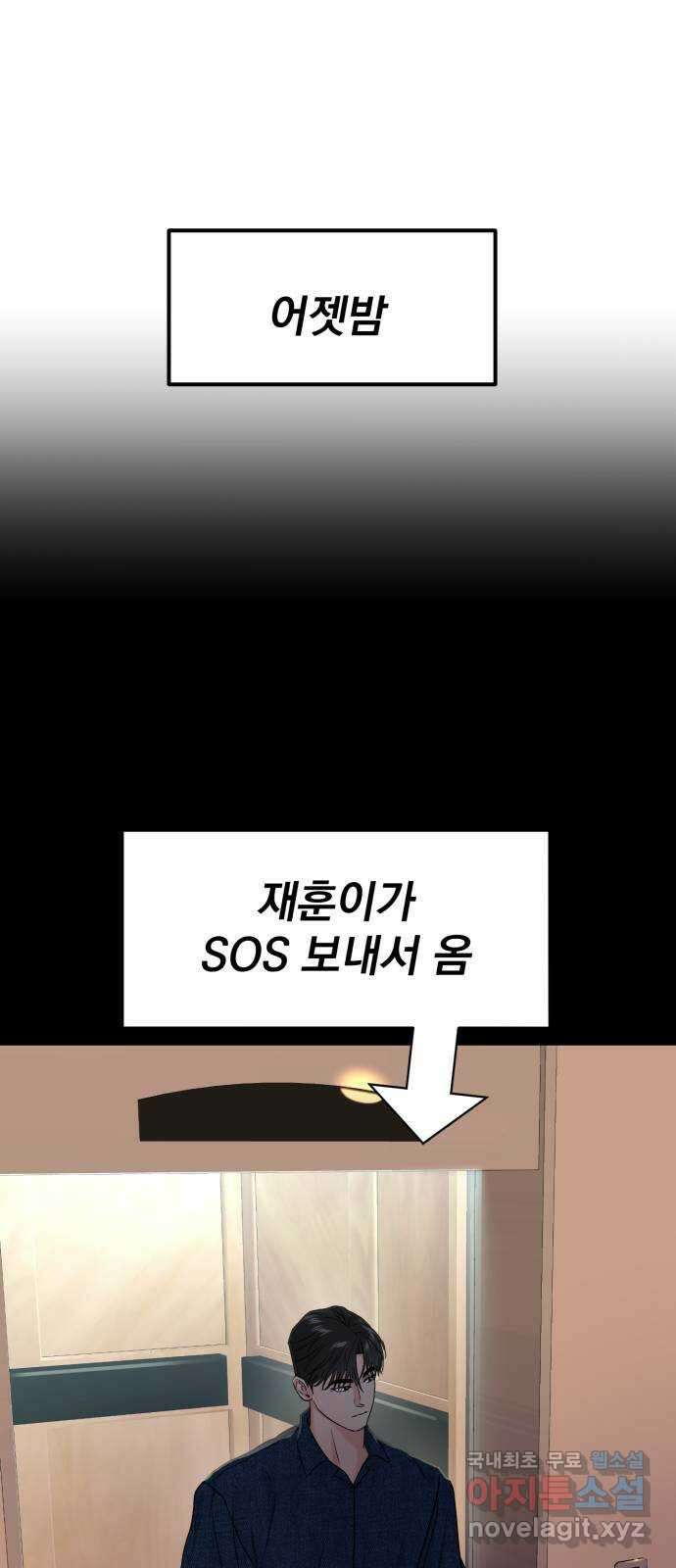 대충 캠퍼스로맨스임 86화 12
