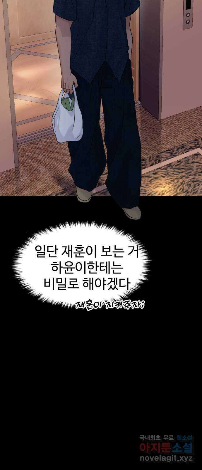 대충 캠퍼스로맨스임 86화 13