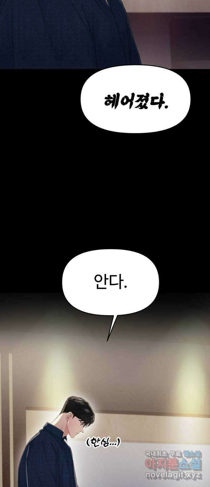 대충 캠퍼스로맨스임 86화 17