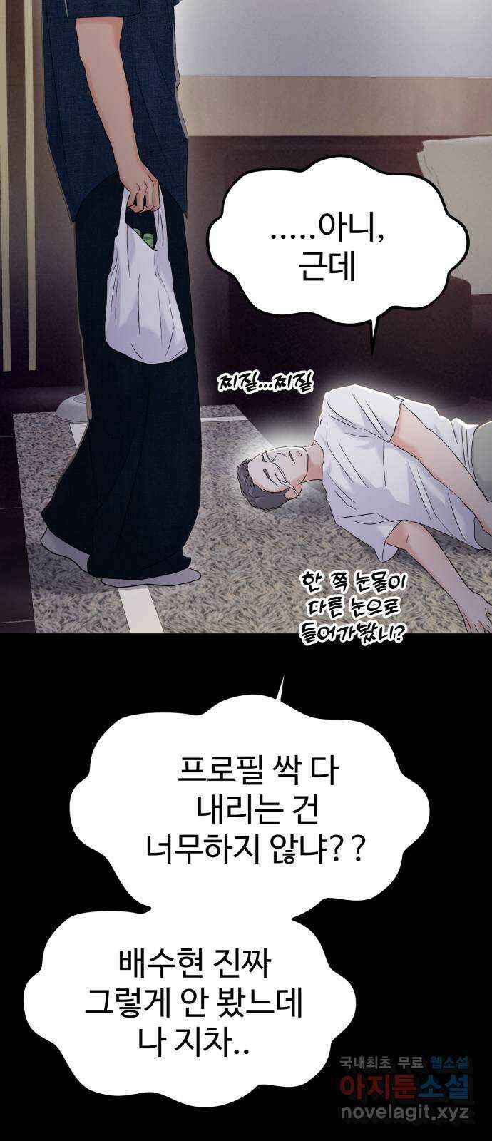 대충 캠퍼스로맨스임 86화 18