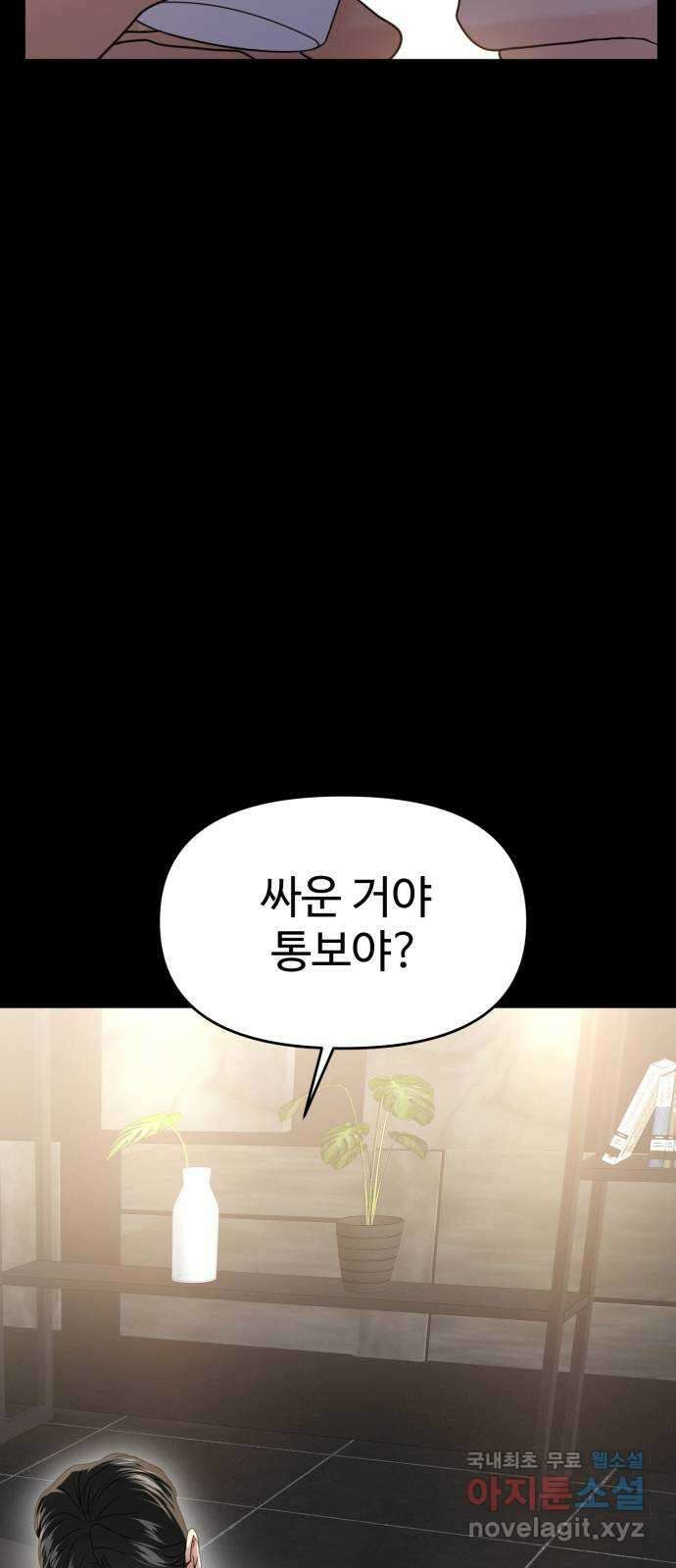 대충 캠퍼스로맨스임 86화 20