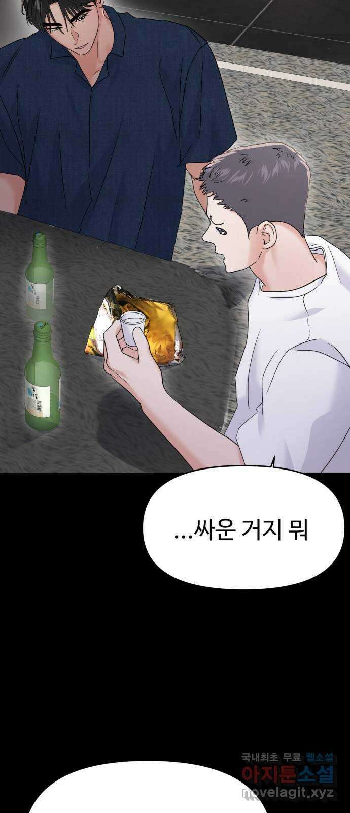 대충 캠퍼스로맨스임 86화 21
