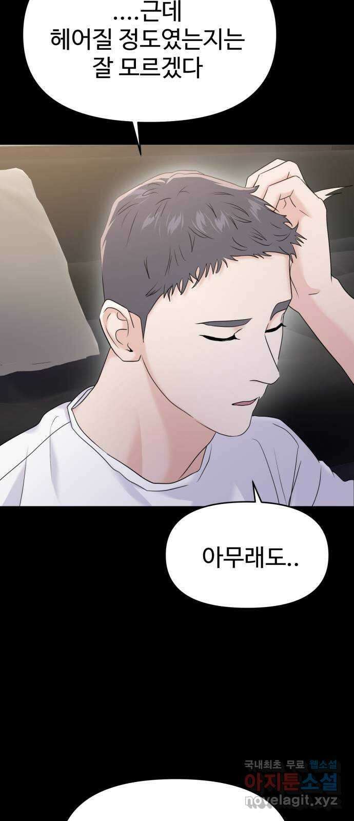 대충 캠퍼스로맨스임 86화 22