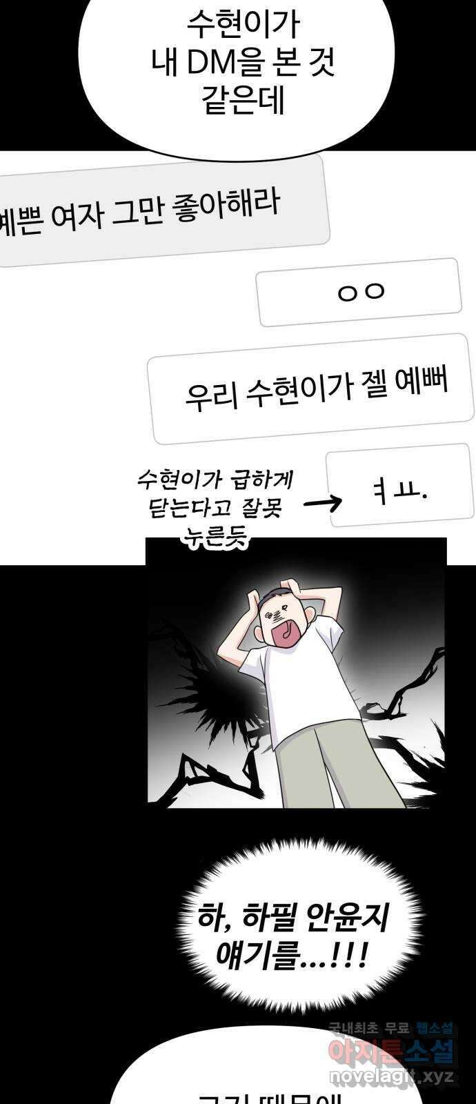 대충 캠퍼스로맨스임 86화 23