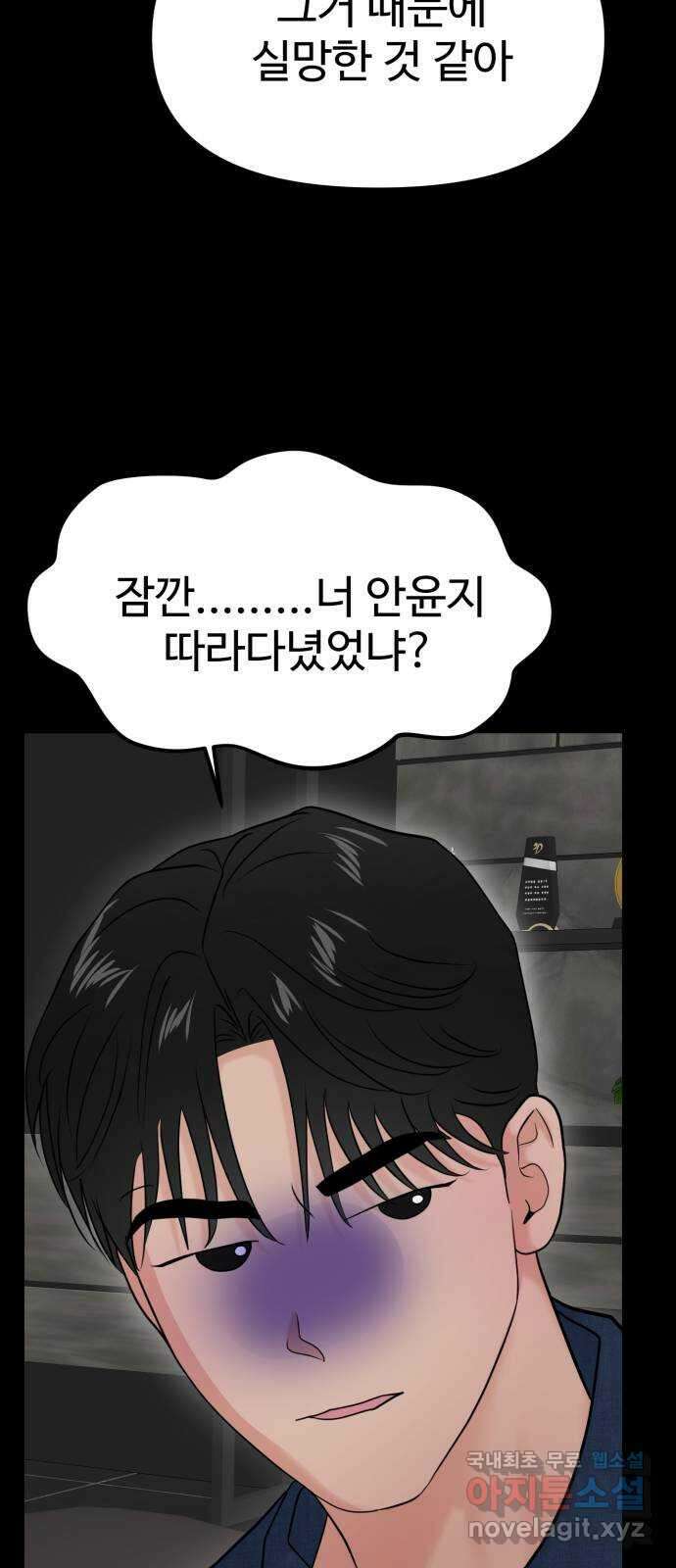 대충 캠퍼스로맨스임 86화 24