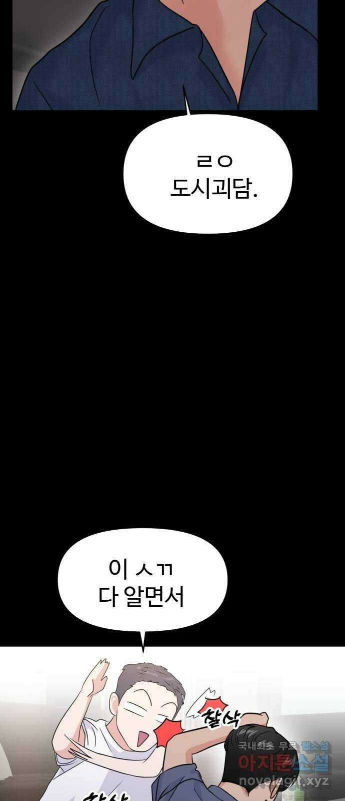 대충 캠퍼스로맨스임 86화 25