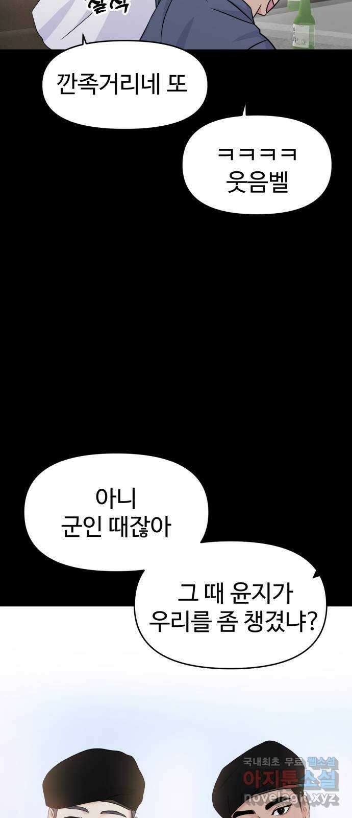 대충 캠퍼스로맨스임 86화 26