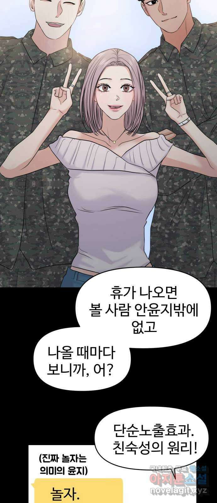 대충 캠퍼스로맨스임 86화 27