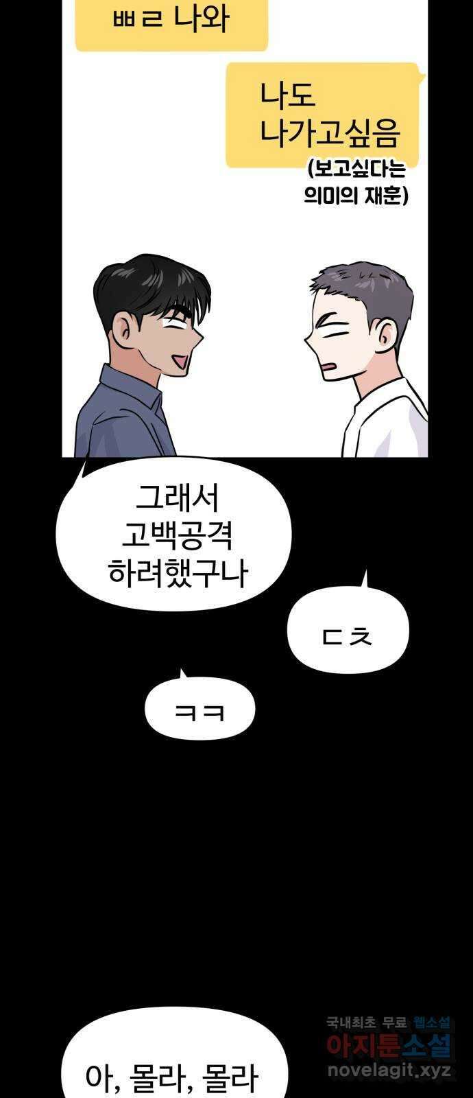 대충 캠퍼스로맨스임 86화 28