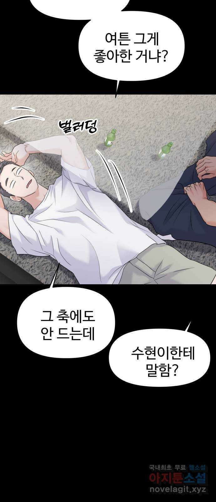 대충 캠퍼스로맨스임 86화 29