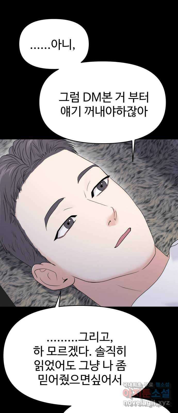 대충 캠퍼스로맨스임 86화 30