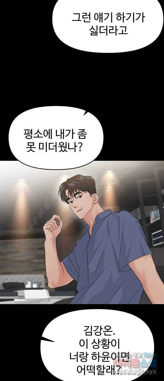 대충 캠퍼스로맨스임 86화 31