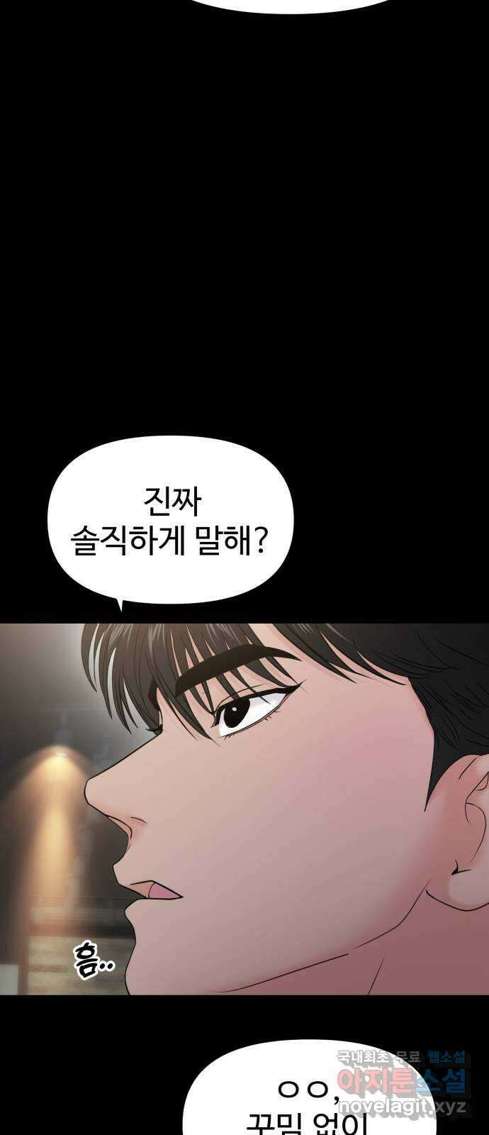 대충 캠퍼스로맨스임 86화 32