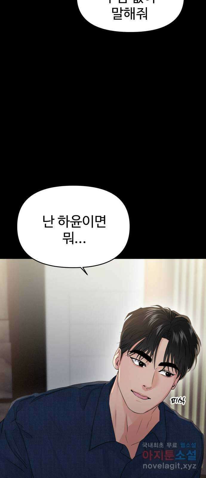 대충 캠퍼스로맨스임 86화 33