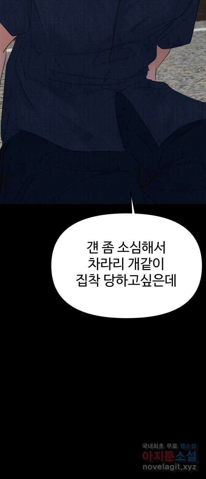 대충 캠퍼스로맨스임 86화 34