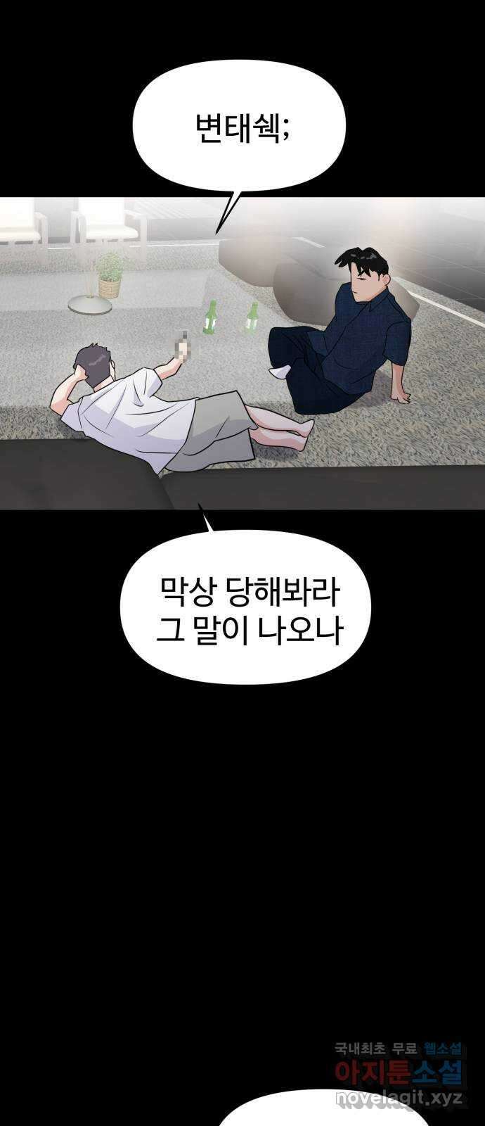 대충 캠퍼스로맨스임 86화 35