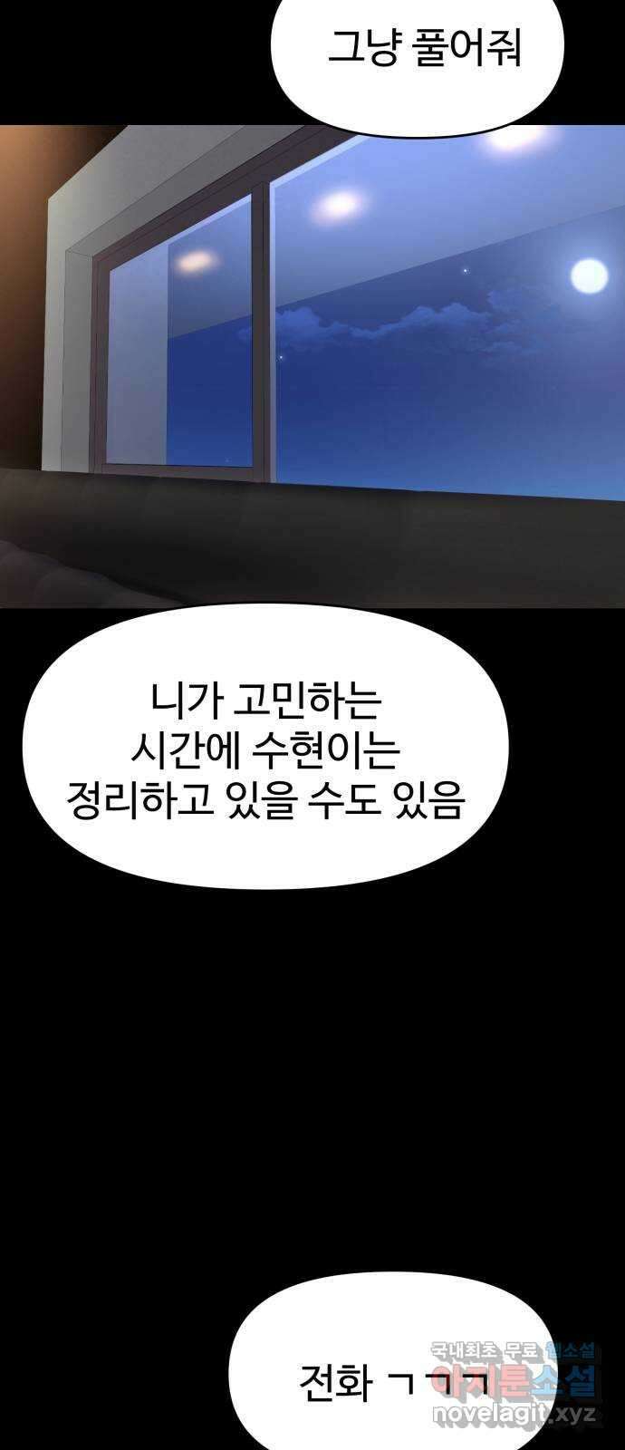 대충 캠퍼스로맨스임 86화 36