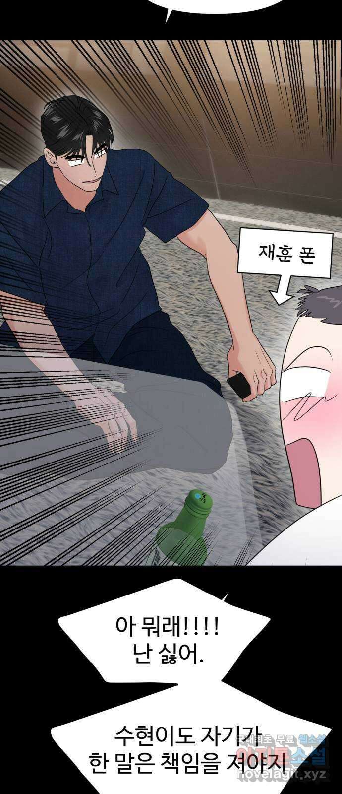 대충 캠퍼스로맨스임 86화 37