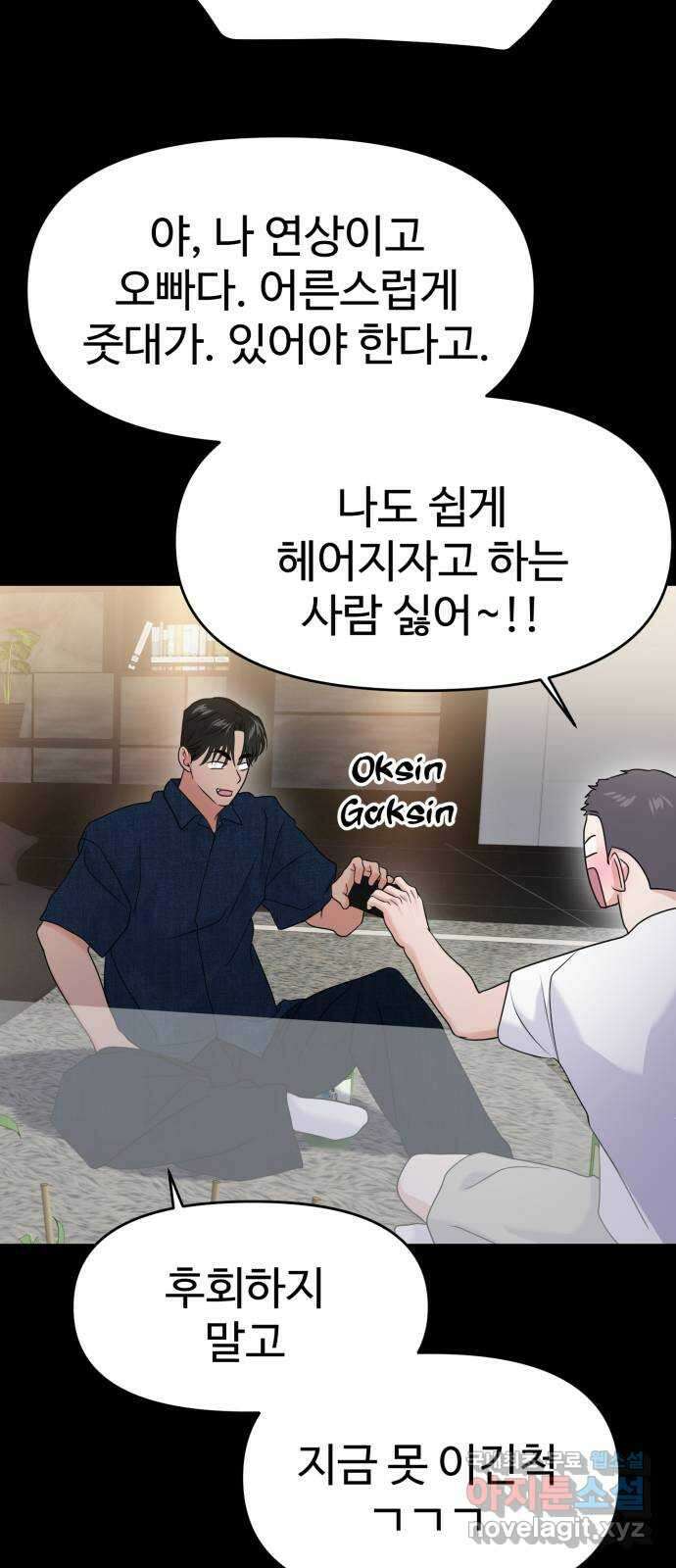 대충 캠퍼스로맨스임 86화 38