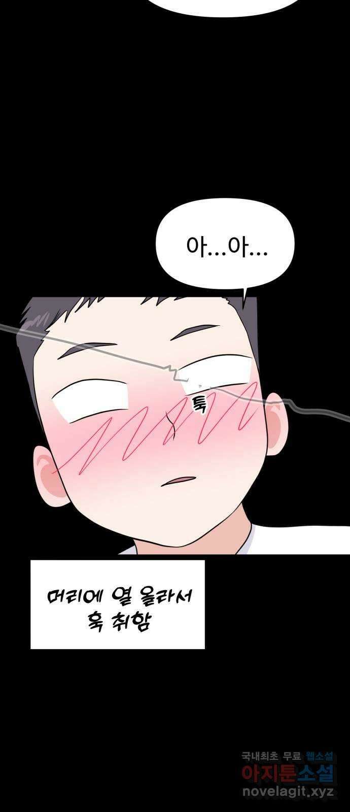 대충 캠퍼스로맨스임 86화 39