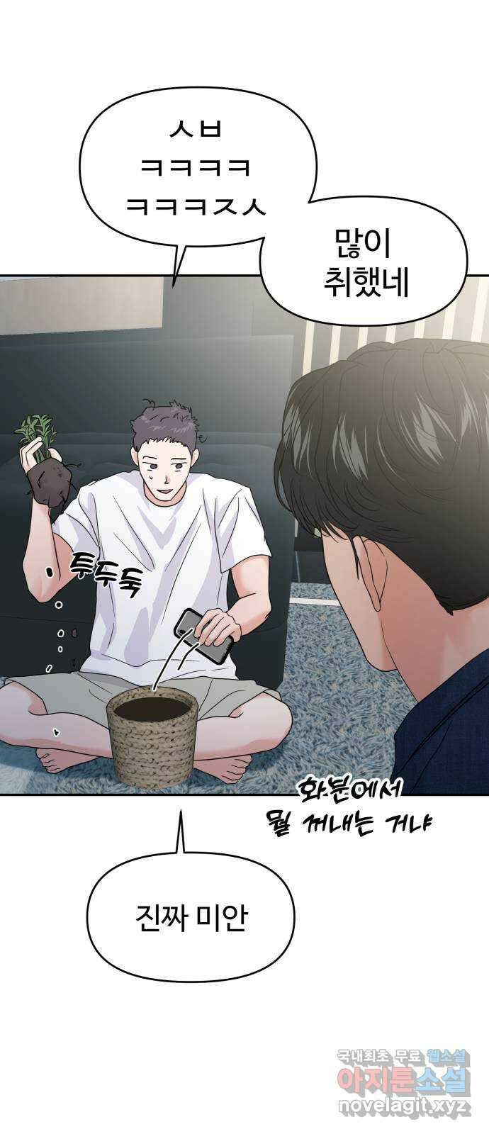 대충 캠퍼스로맨스임 86화 42