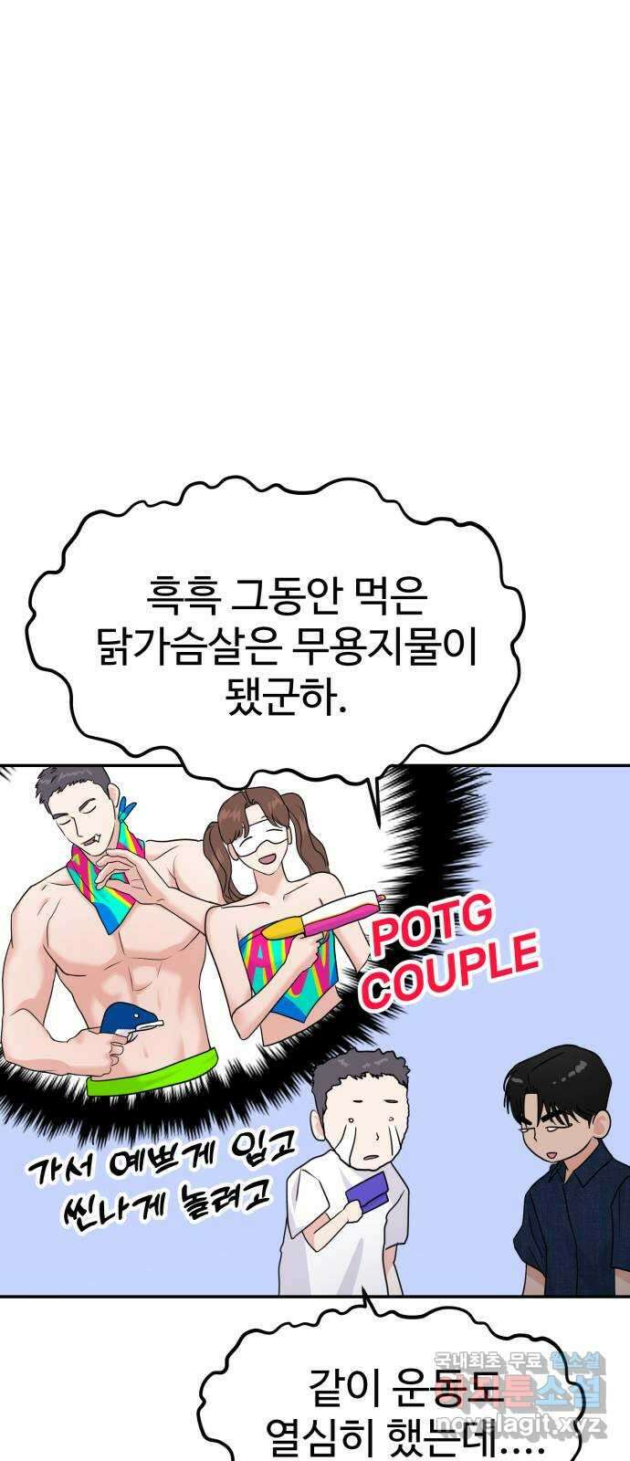 대충 캠퍼스로맨스임 86화 44