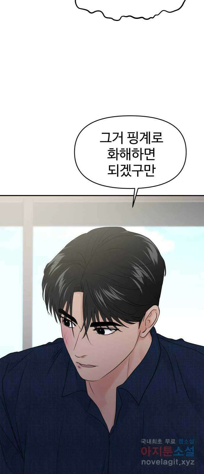 대충 캠퍼스로맨스임 86화 45