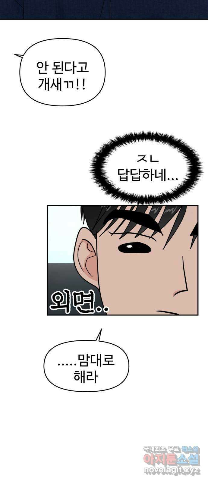 대충 캠퍼스로맨스임 86화 46