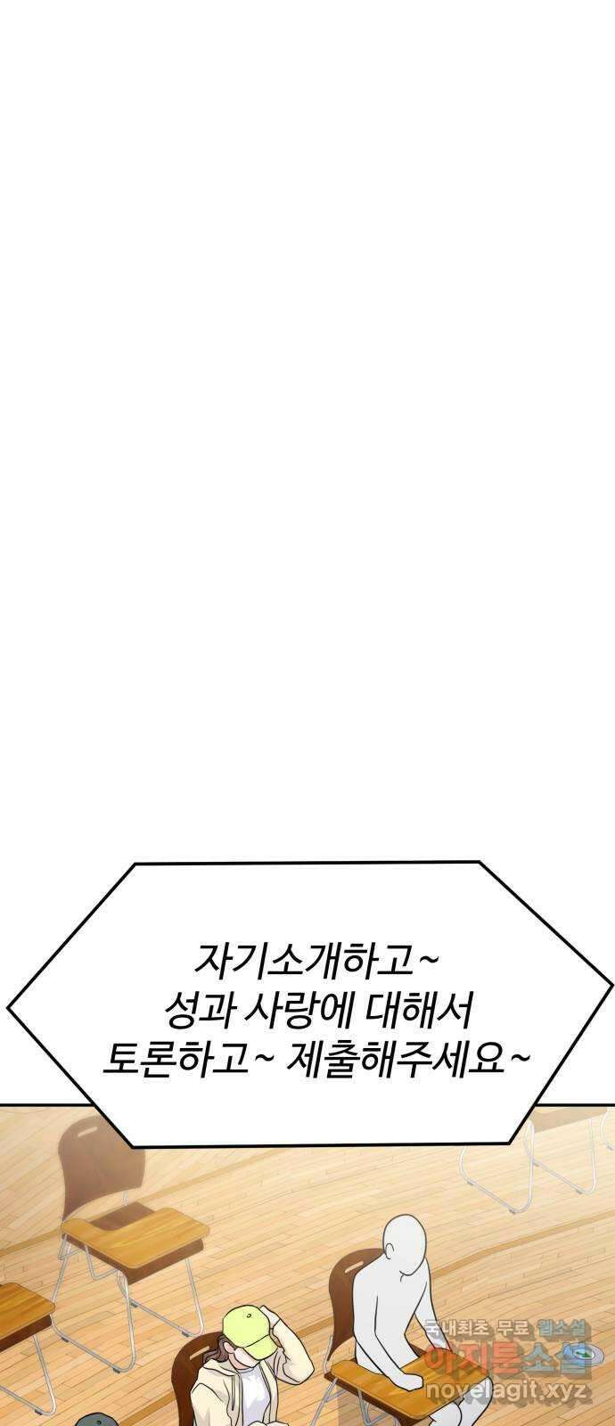 대충 캠퍼스로맨스임 86화 47