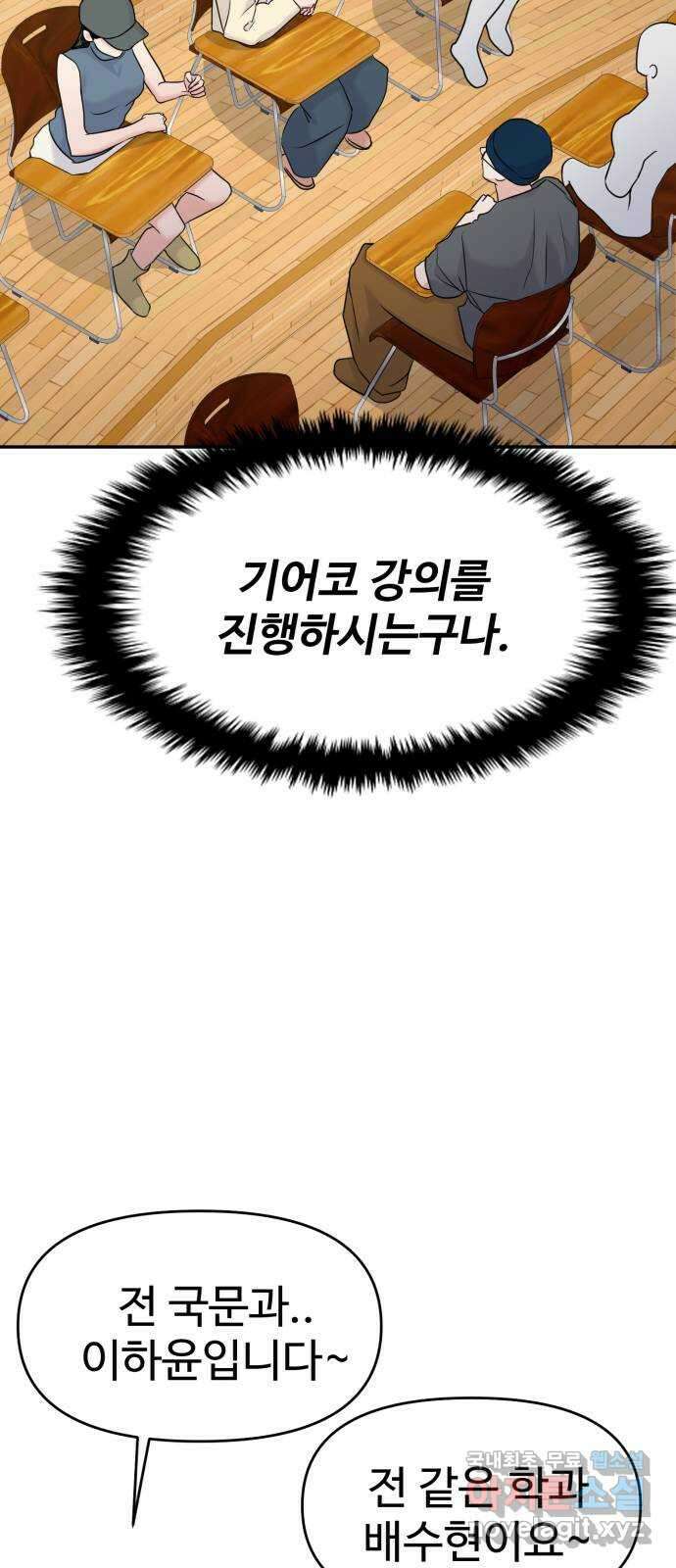 대충 캠퍼스로맨스임 86화 48