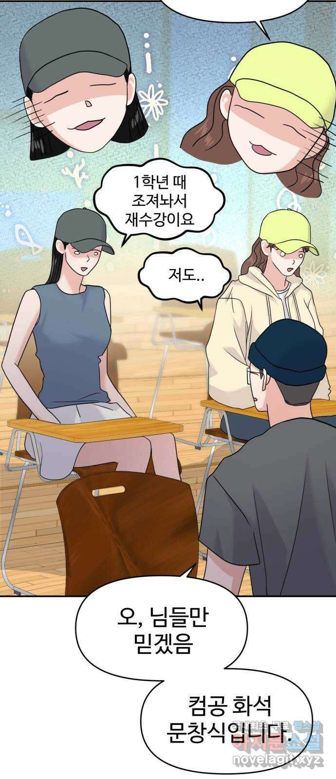 대충 캠퍼스로맨스임 86화 49